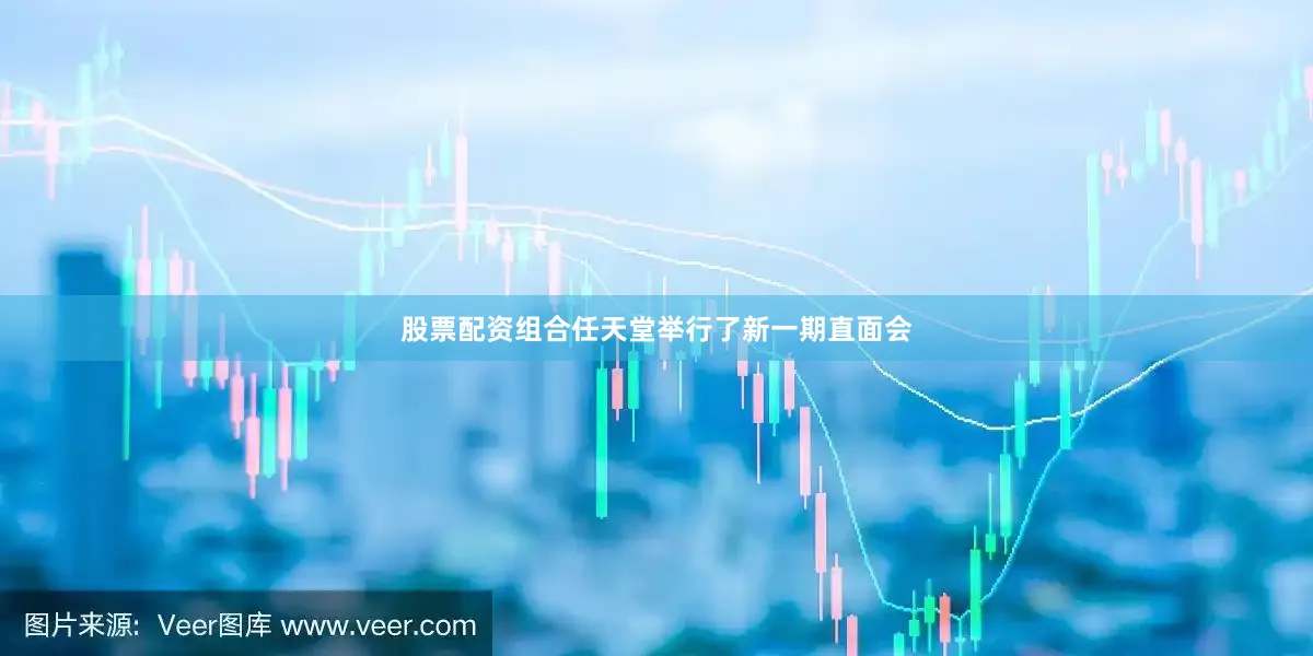 股票配资组合任天堂举行了新一期直面会