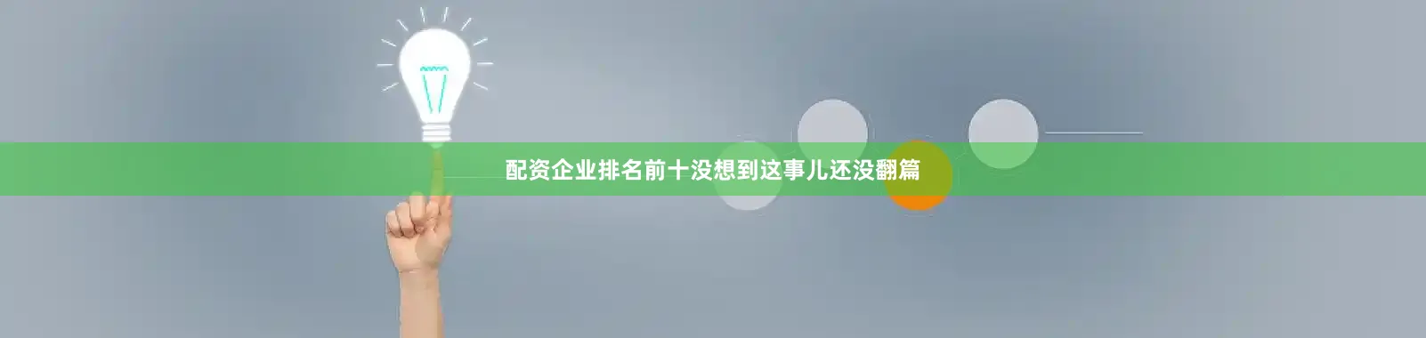 配资企业排名前十没想到这事儿还没翻篇